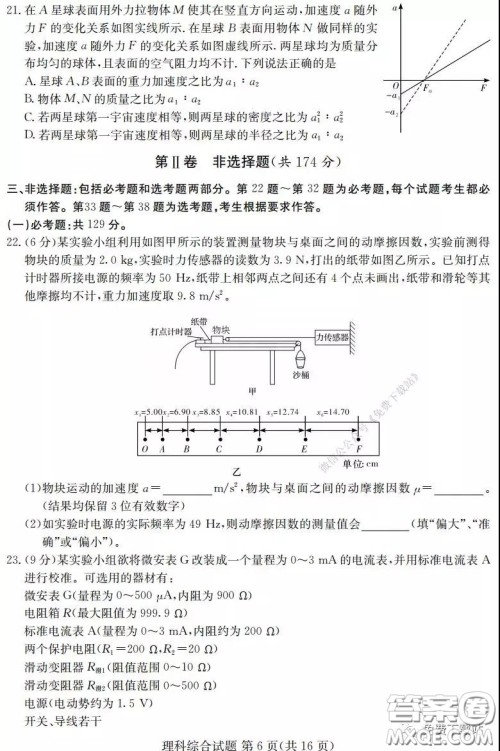 2020年普通高等学校招生全国统一考试考前演练一理科综合试题及答案