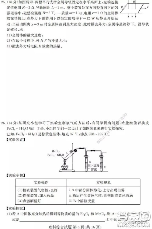 2020年普通高等学校招生全国统一考试考前演练一理科综合试题及答案