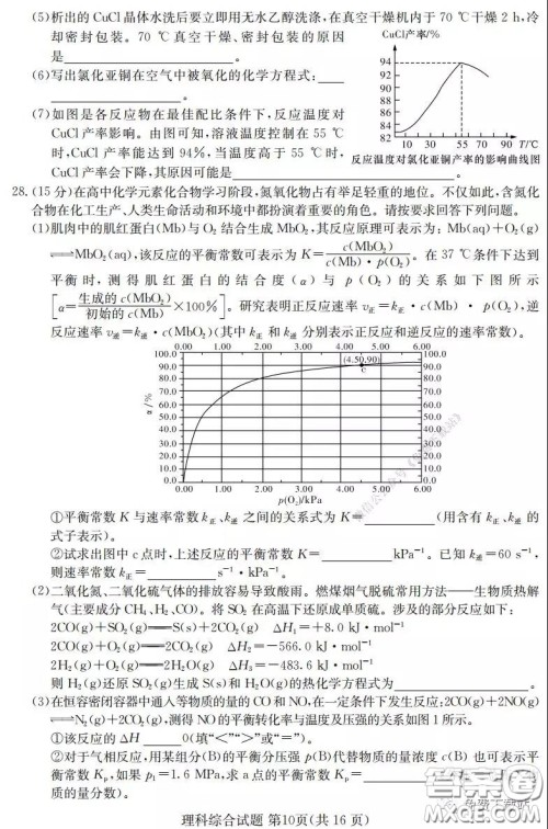 2020年普通高等学校招生全国统一考试考前演练一理科综合试题及答案