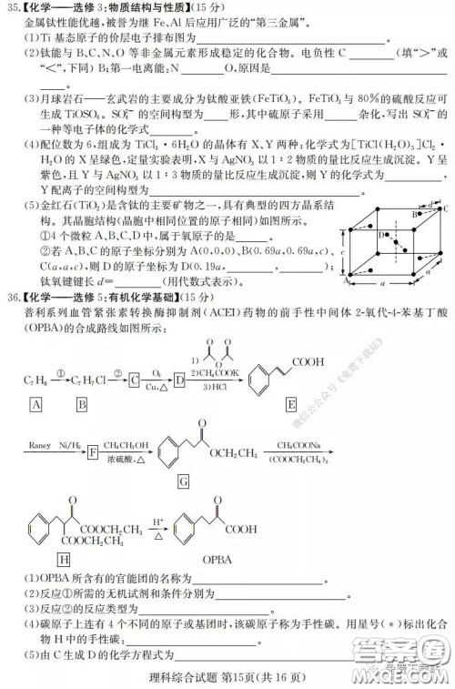 2020年普通高等学校招生全国统一考试考前演练一理科综合试题及答案