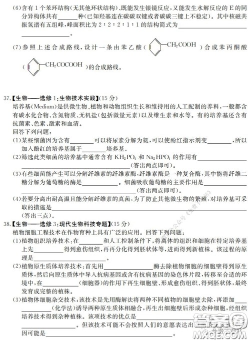 2020年普通高等学校招生全国统一考试考前演练一理科综合试题及答案