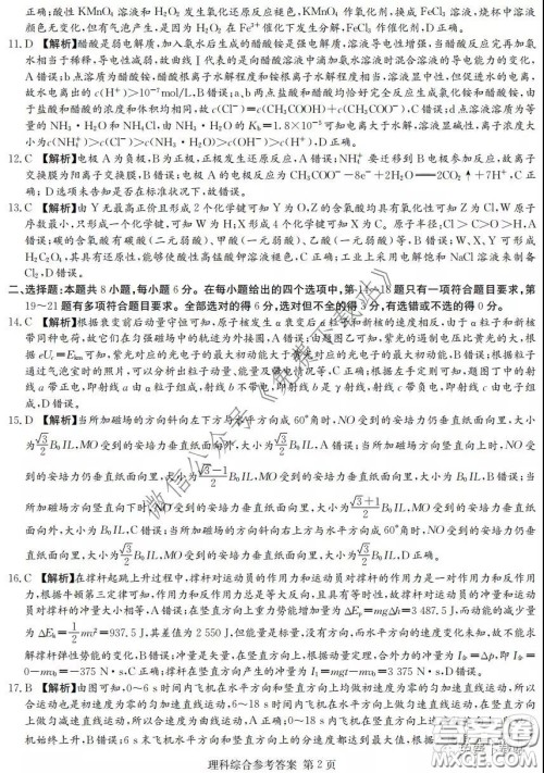 2020年普通高等学校招生全国统一考试考前演练一理科综合试题及答案