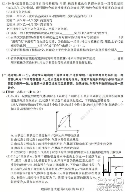 2020年普通高等学校招生全国统一考试考前演练一理科综合试题及答案