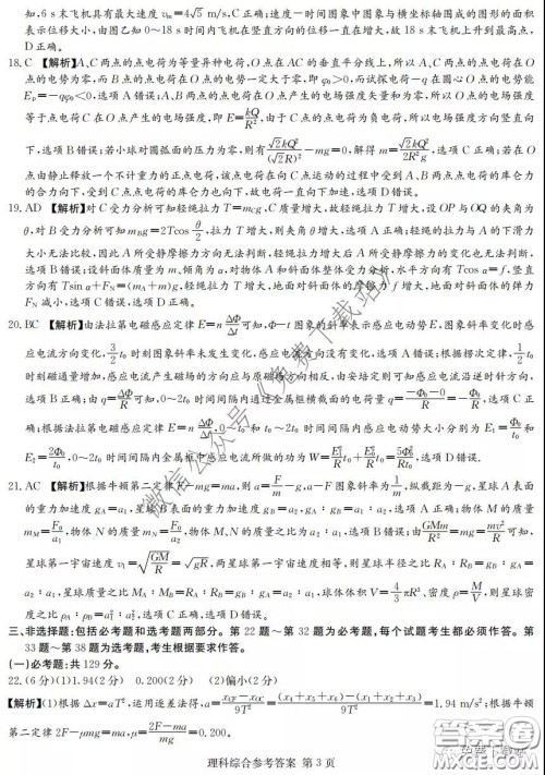 2020年普通高等学校招生全国统一考试考前演练一理科综合试题及答案