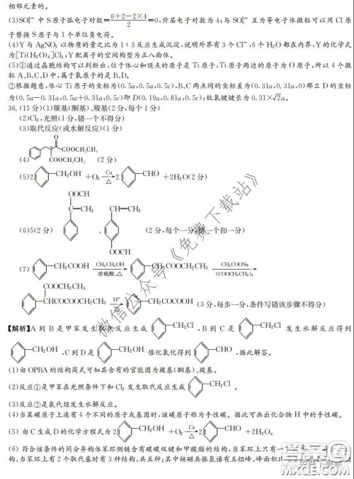 2020年普通高等学校招生全国统一考试考前演练一理科综合试题及答案