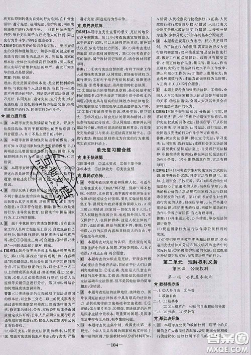 2020春世纪金榜百练百胜八年级道德与法治下册人教版答案