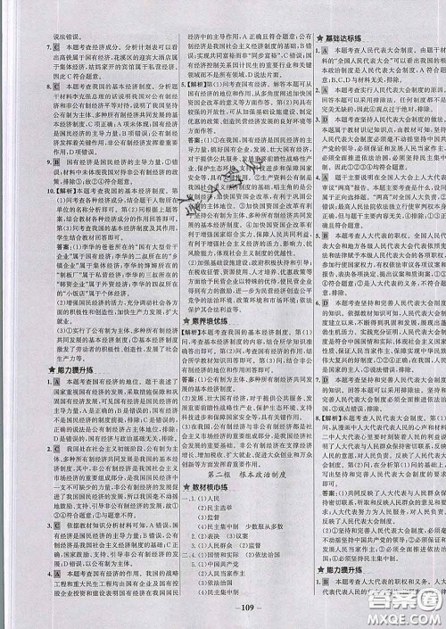 2020春世纪金榜百练百胜八年级道德与法治下册人教版答案