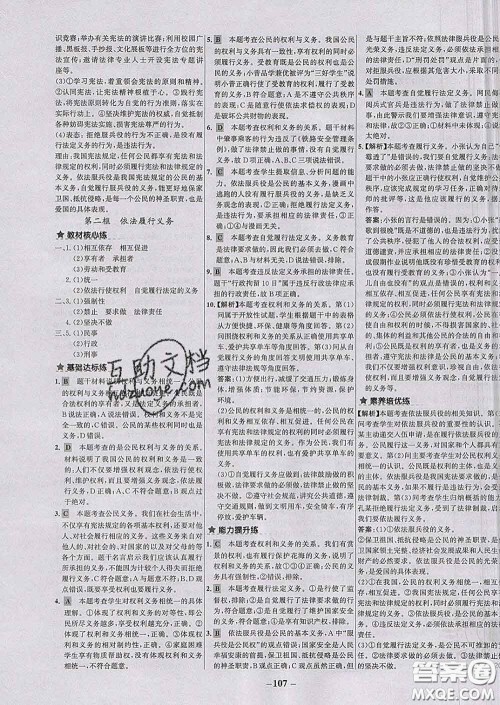 2020春世纪金榜百练百胜八年级道德与法治下册人教版答案