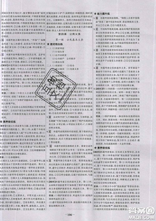 2020春世纪金榜百练百胜八年级道德与法治下册人教版答案