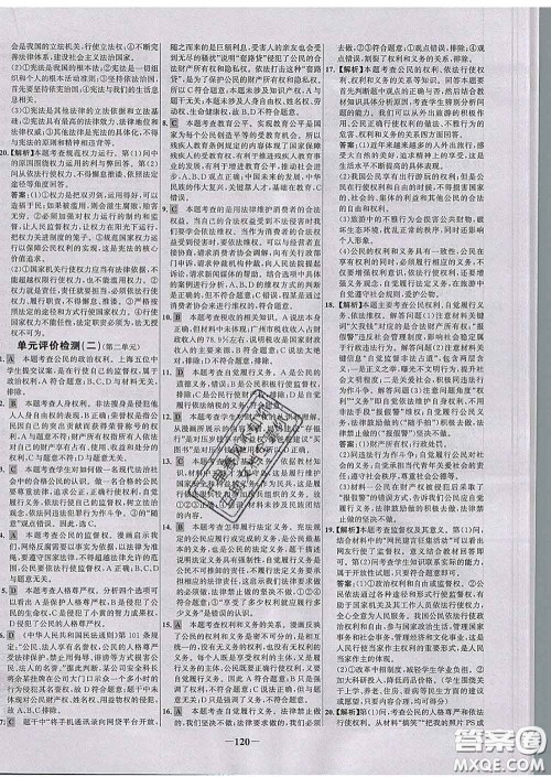 2020春世纪金榜百练百胜八年级道德与法治下册人教版答案