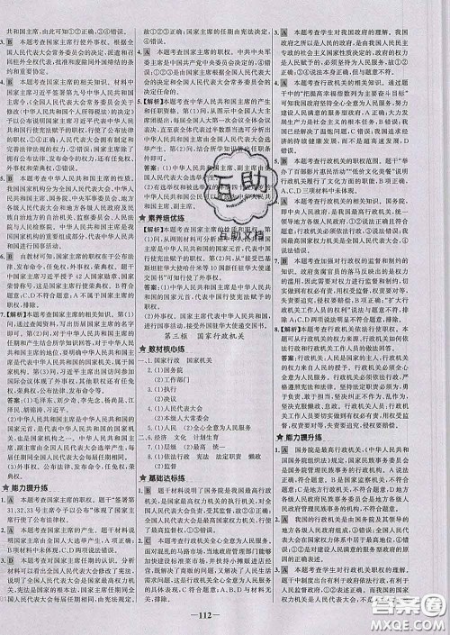 2020春世纪金榜百练百胜八年级道德与法治下册人教版答案