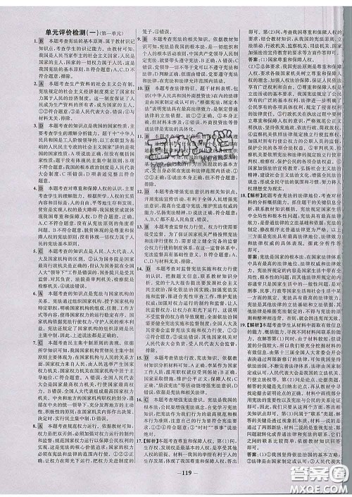 2020春世纪金榜百练百胜八年级道德与法治下册人教版答案