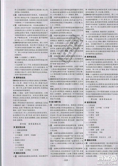 2020春世纪金榜百练百胜八年级道德与法治下册人教版答案