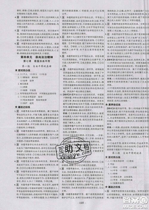 2020春世纪金榜百练百胜八年级道德与法治下册人教版答案