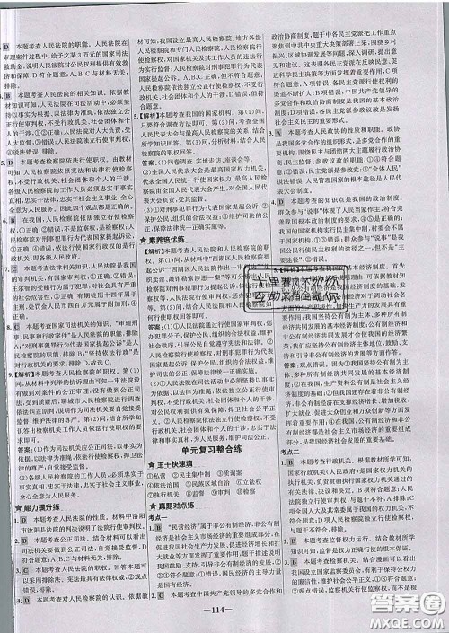 2020春世纪金榜百练百胜八年级道德与法治下册人教版答案