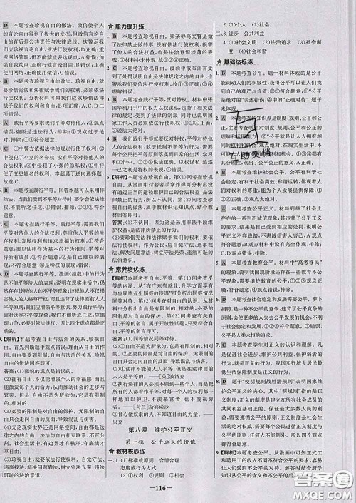 2020春世纪金榜百练百胜八年级道德与法治下册人教版答案