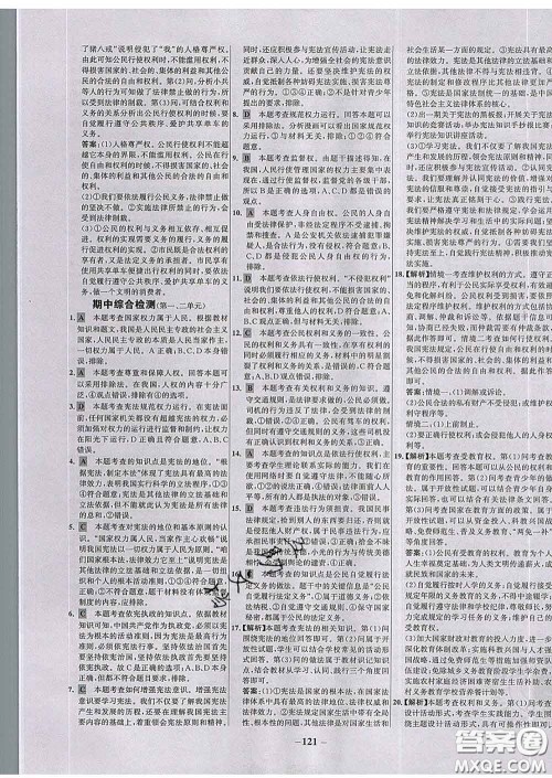 2020春世纪金榜百练百胜八年级道德与法治下册人教版答案