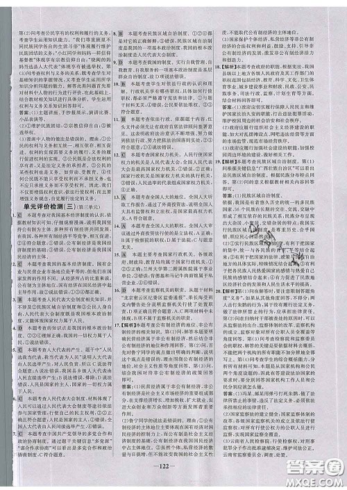 2020春世纪金榜百练百胜八年级道德与法治下册人教版答案