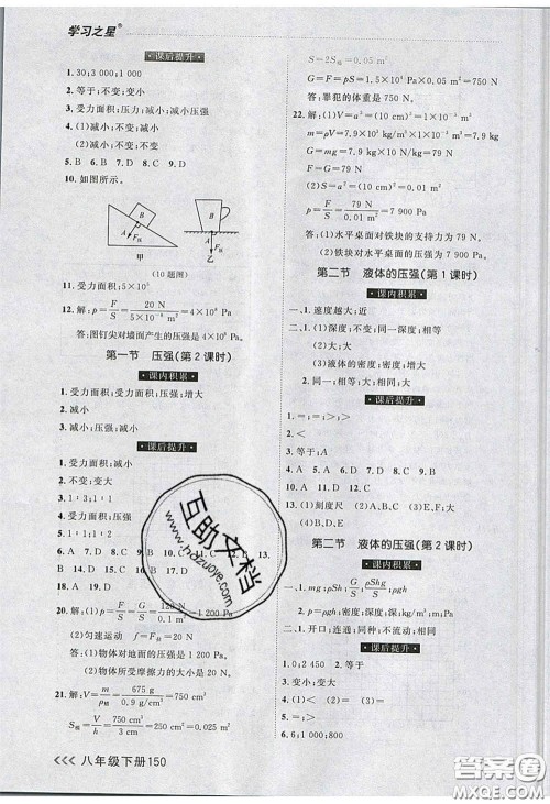 2020年学习之星课课帮大连市中学生同步作业八年级物理下册人教版答案