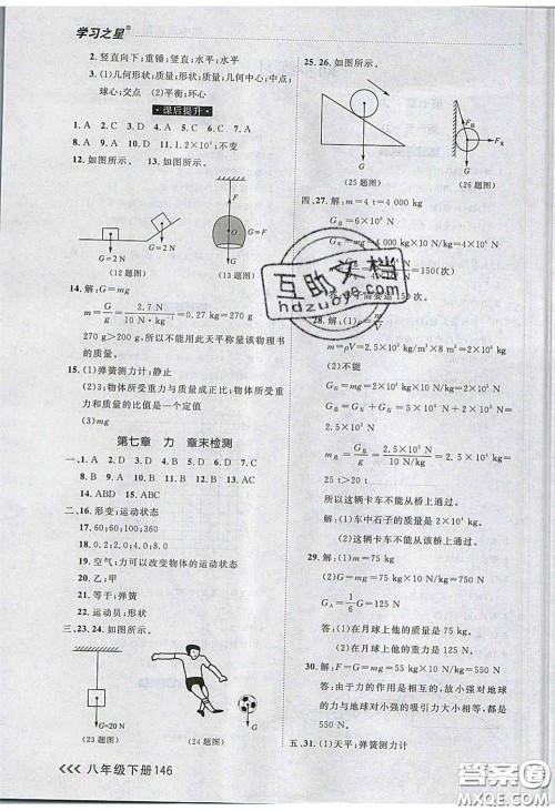 2020年学习之星课课帮大连市中学生同步作业八年级物理下册人教版答案