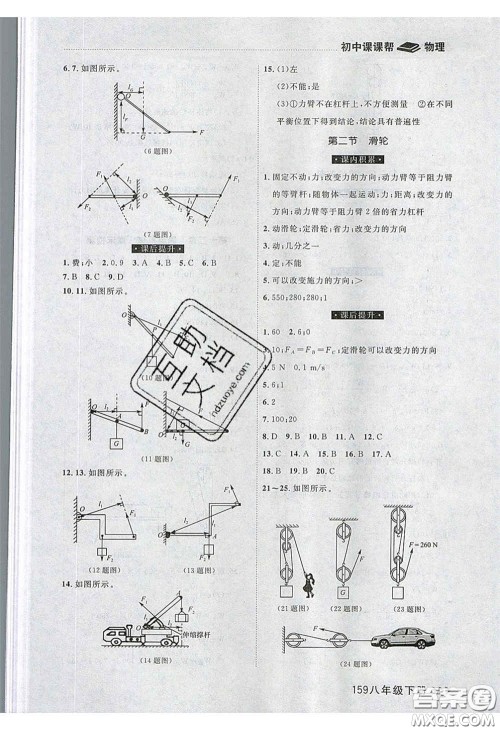 2020年学习之星课课帮大连市中学生同步作业八年级物理下册人教版答案