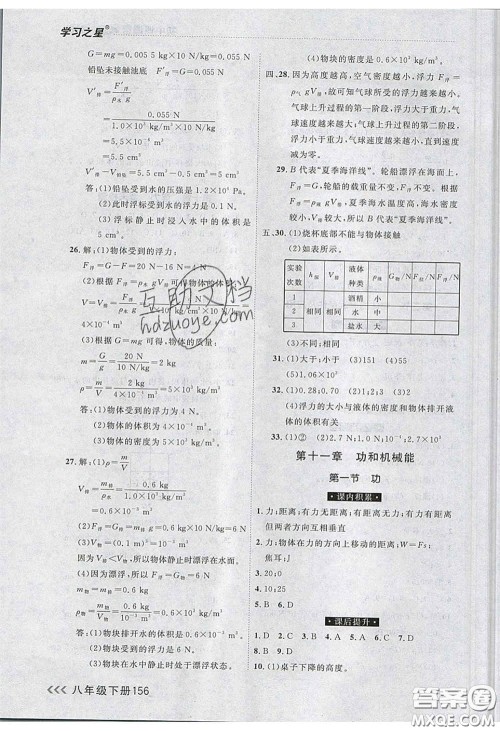 2020年学习之星课课帮大连市中学生同步作业八年级物理下册人教版答案