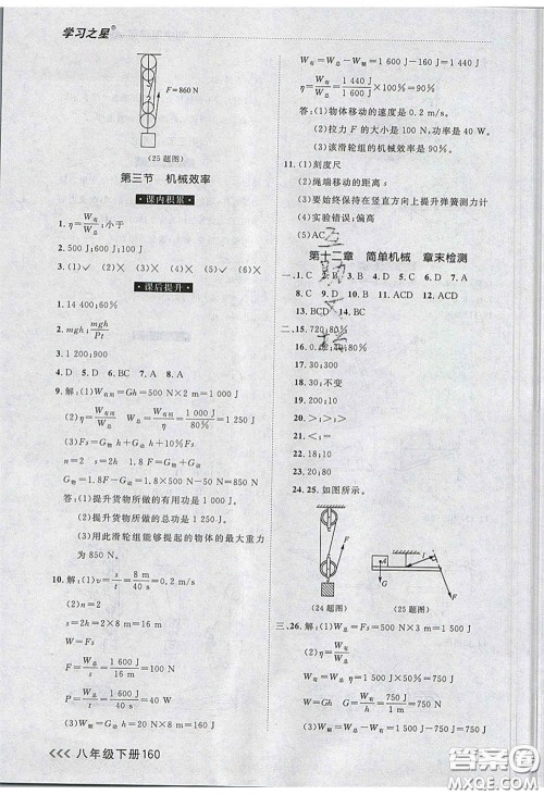 2020年学习之星课课帮大连市中学生同步作业八年级物理下册人教版答案