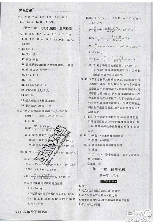 2020年学习之星课课帮大连市中学生同步作业八年级物理下册人教版答案