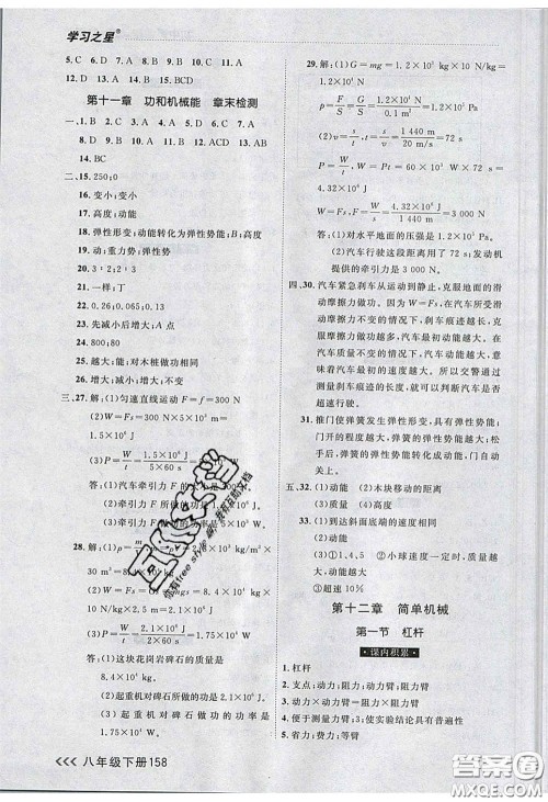 2020年学习之星课课帮大连市中学生同步作业八年级物理下册人教版答案