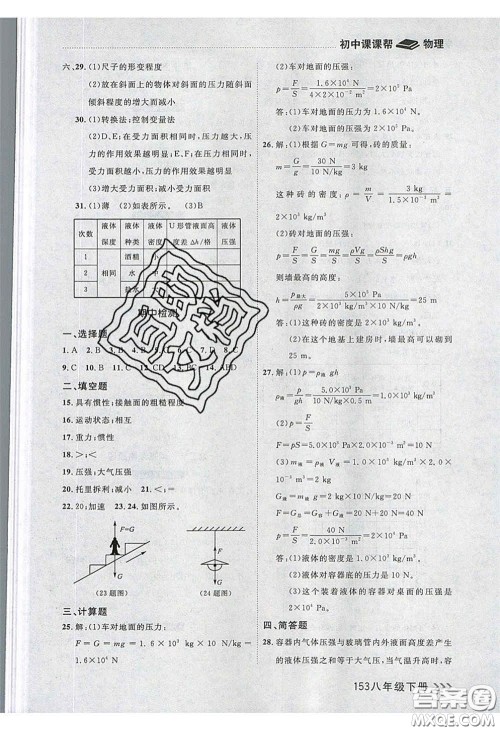 2020年学习之星课课帮大连市中学生同步作业八年级物理下册人教版答案