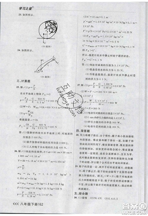 2020年学习之星课课帮大连市中学生同步作业八年级物理下册人教版答案