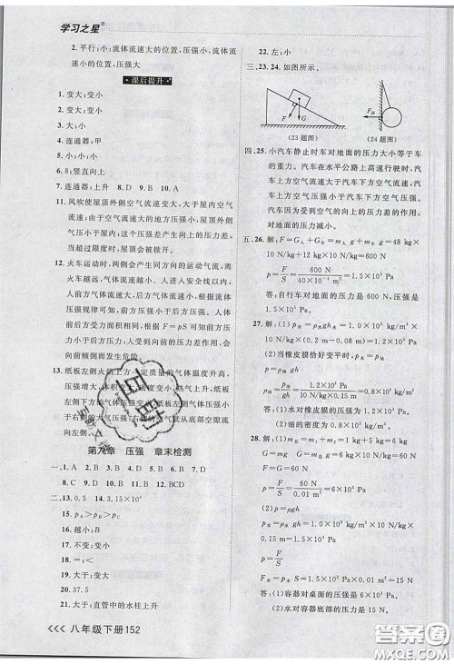 2020年学习之星课课帮大连市中学生同步作业八年级物理下册人教版答案