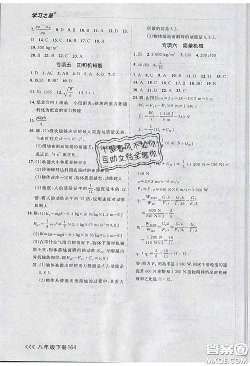 2020年学习之星课课帮大连市中学生同步作业八年级物理下册人教版答案