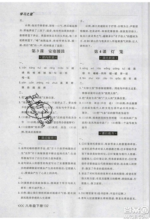 2020年学习之星课课帮大连市中学生同步作业八年级语文下册人教版答案