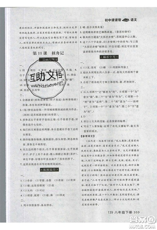 2020年学习之星课课帮大连市中学生同步作业八年级语文下册人教版答案