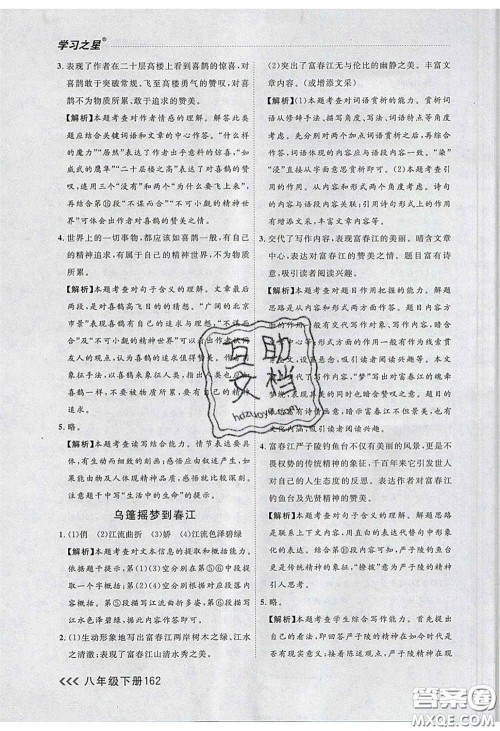 2020年学习之星课课帮大连市中学生同步作业八年级语文下册人教版答案