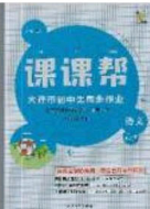 2020年学习之星课课帮大连市中学生同步作业八年级语文下册人教版答案