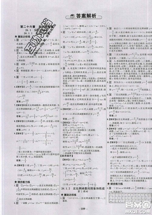 2020春世纪金榜百练百胜九年级数学下册人教版答案