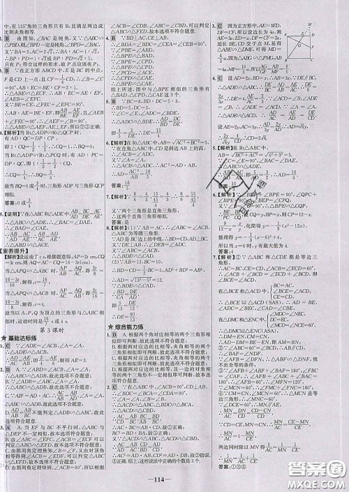 2020春世纪金榜百练百胜九年级数学下册人教版答案