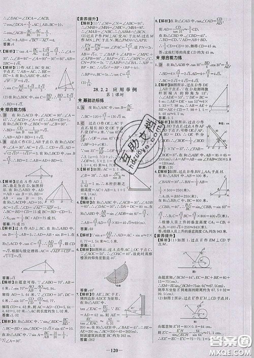 2020春世纪金榜百练百胜九年级数学下册人教版答案