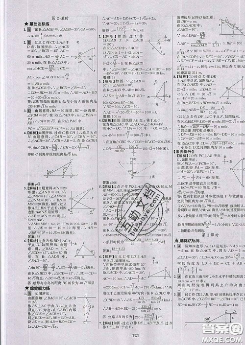 2020春世纪金榜百练百胜九年级数学下册人教版答案