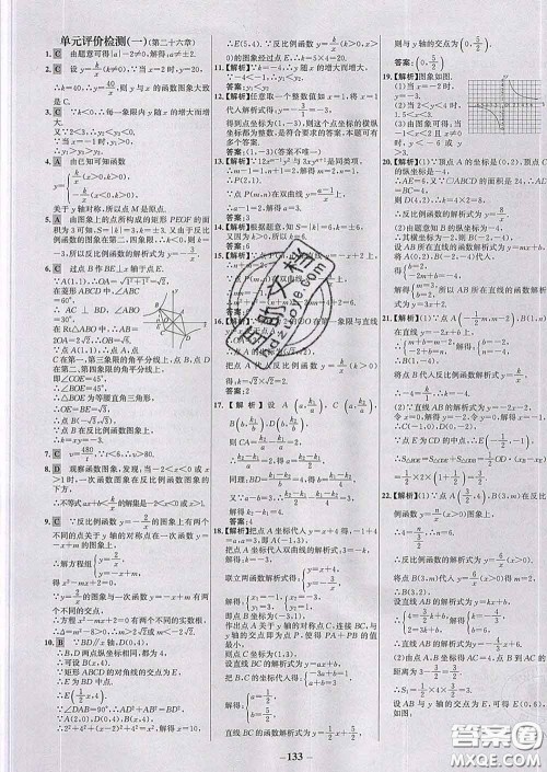 2020春世纪金榜百练百胜九年级数学下册人教版答案