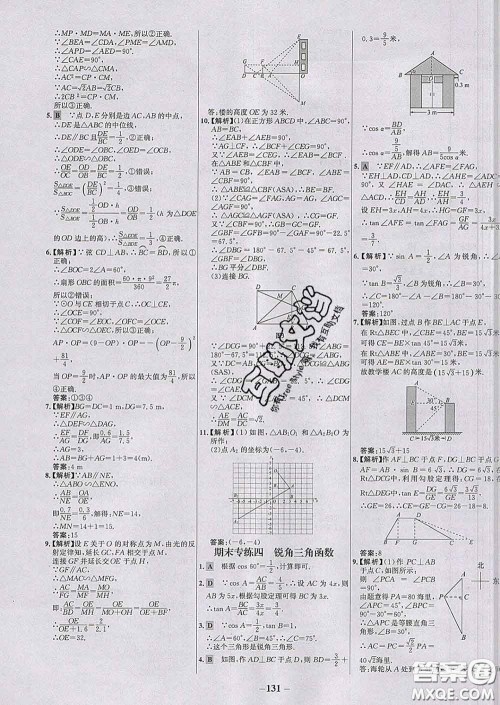 2020春世纪金榜百练百胜九年级数学下册人教版答案