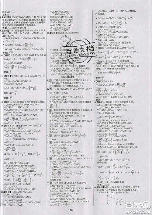 2020春世纪金榜百练百胜九年级数学下册人教版答案
