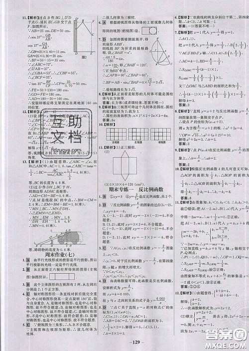 2020春世纪金榜百练百胜九年级数学下册人教版答案