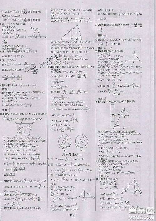 2020春世纪金榜百练百胜九年级数学下册人教版答案