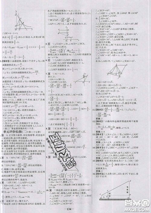2020春世纪金榜百练百胜九年级数学下册人教版答案