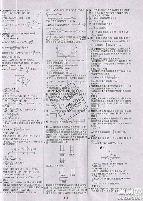 2020春世纪金榜百练百胜九年级数学下册人教版答案
