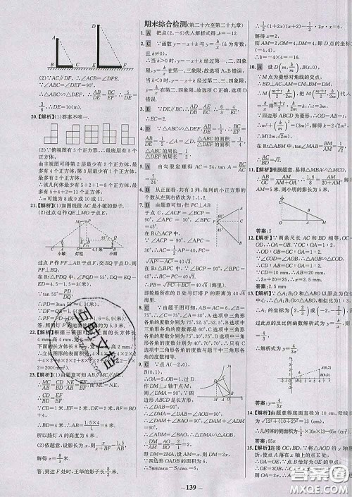 2020春世纪金榜百练百胜九年级数学下册人教版答案