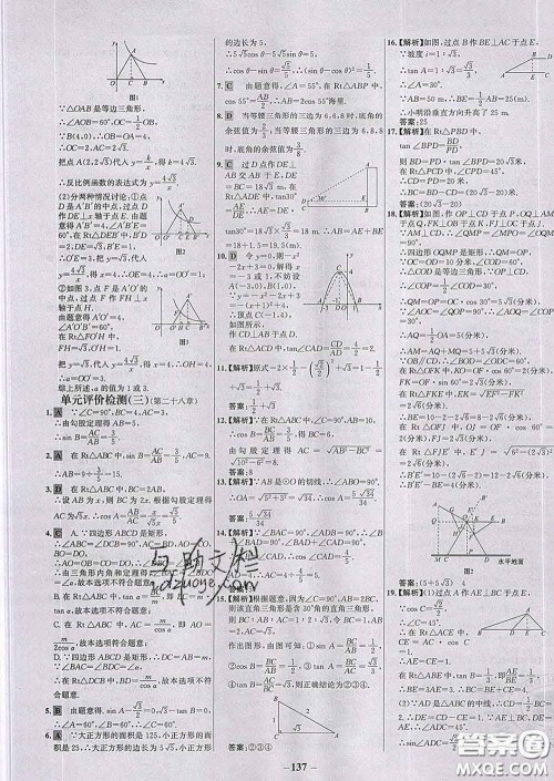 2020春世纪金榜百练百胜九年级数学下册人教版答案